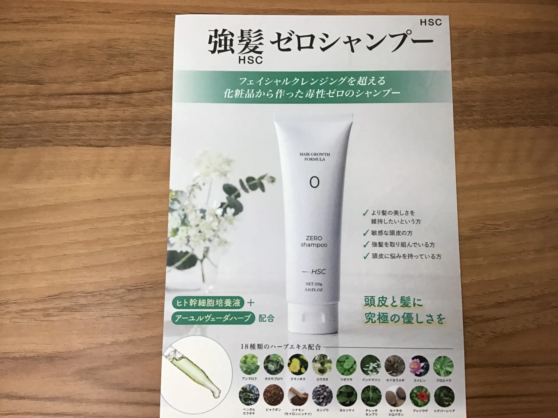 ヒト幹細胞培養液+アーユルヴェーダハーブ配合