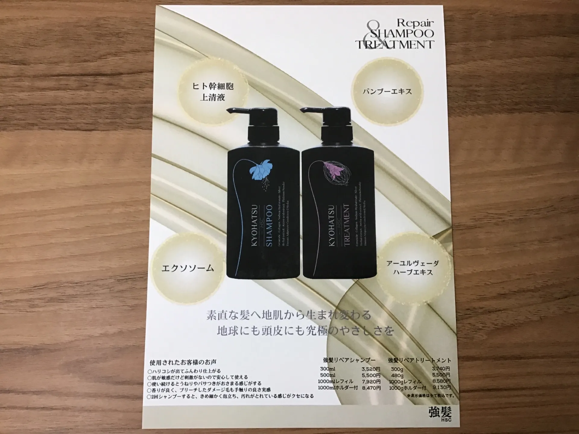 強髪HSCリペアシャンプー、トリートメント